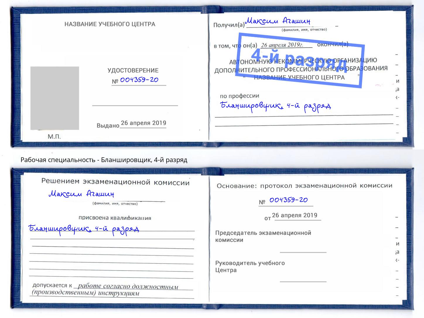 корочка 4-й разряд Бланшировщик Пыть-Ях