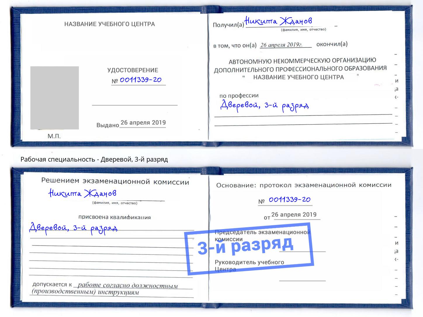 корочка 3-й разряд Дверевой Пыть-Ях