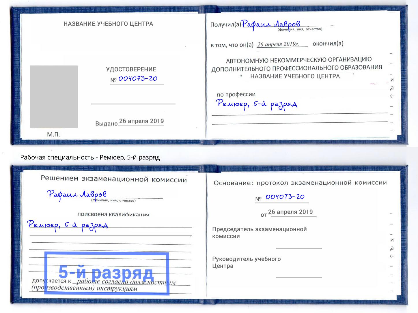 корочка 5-й разряд Ремюер Пыть-Ях