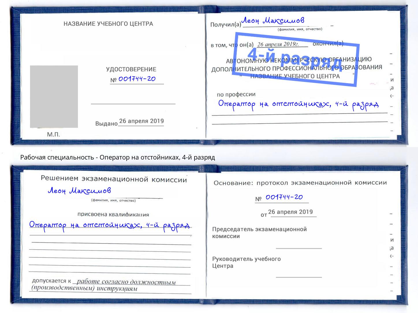 корочка 4-й разряд Оператор на отстойниках Пыть-Ях