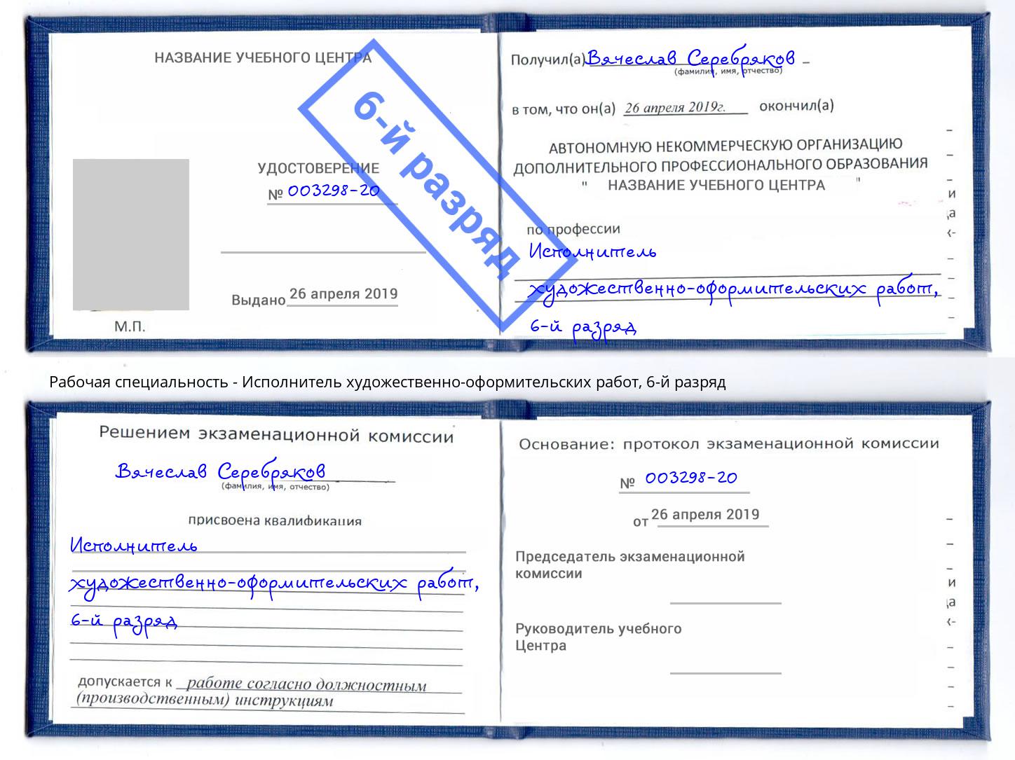 корочка 6-й разряд Исполнитель художественно-оформительских работ Пыть-Ях