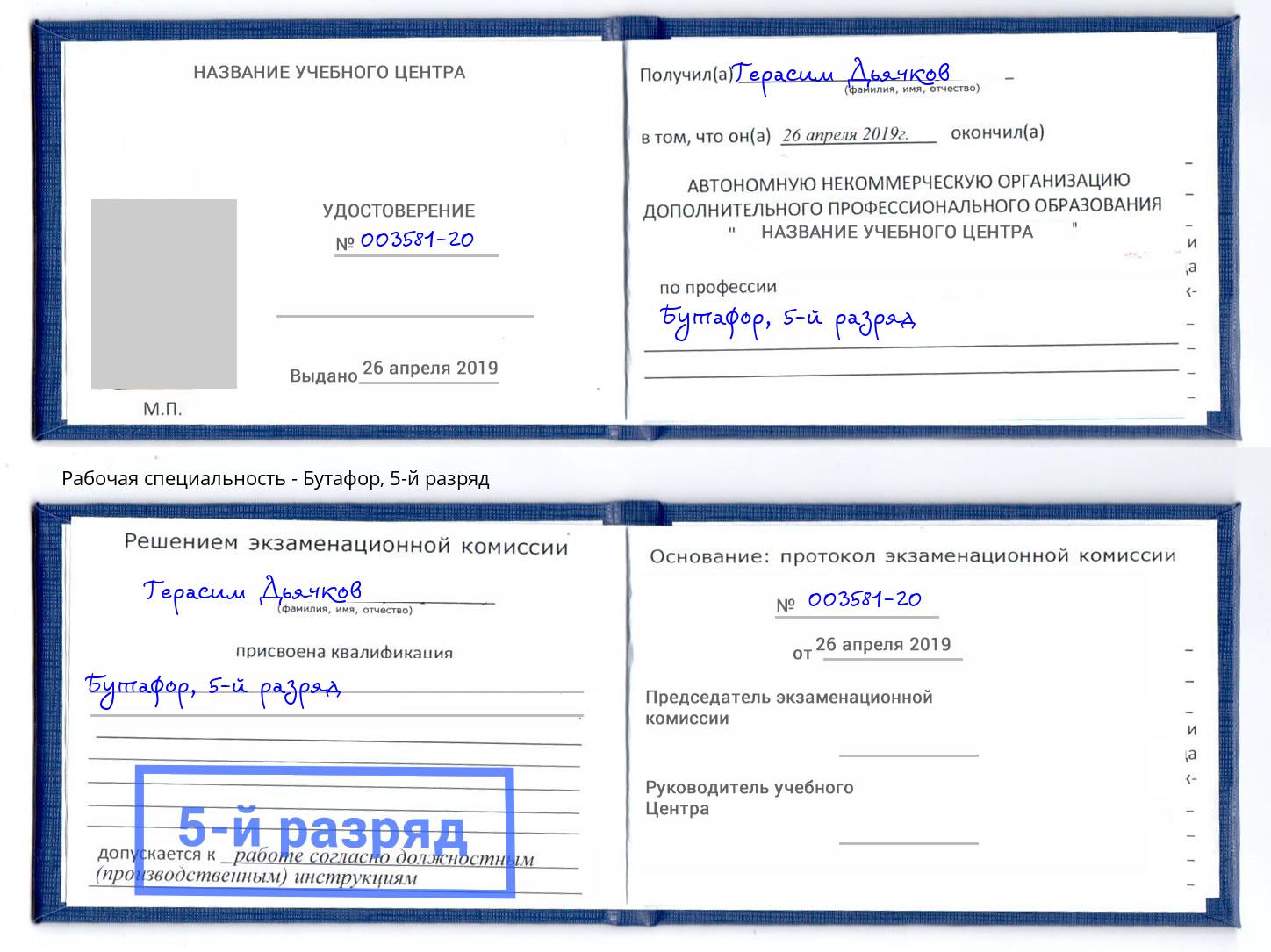 корочка 5-й разряд Бутафор Пыть-Ях
