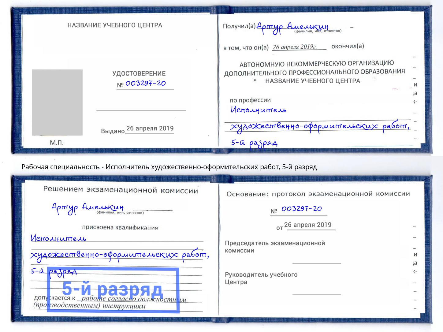 корочка 5-й разряд Исполнитель художественно-оформительских работ Пыть-Ях