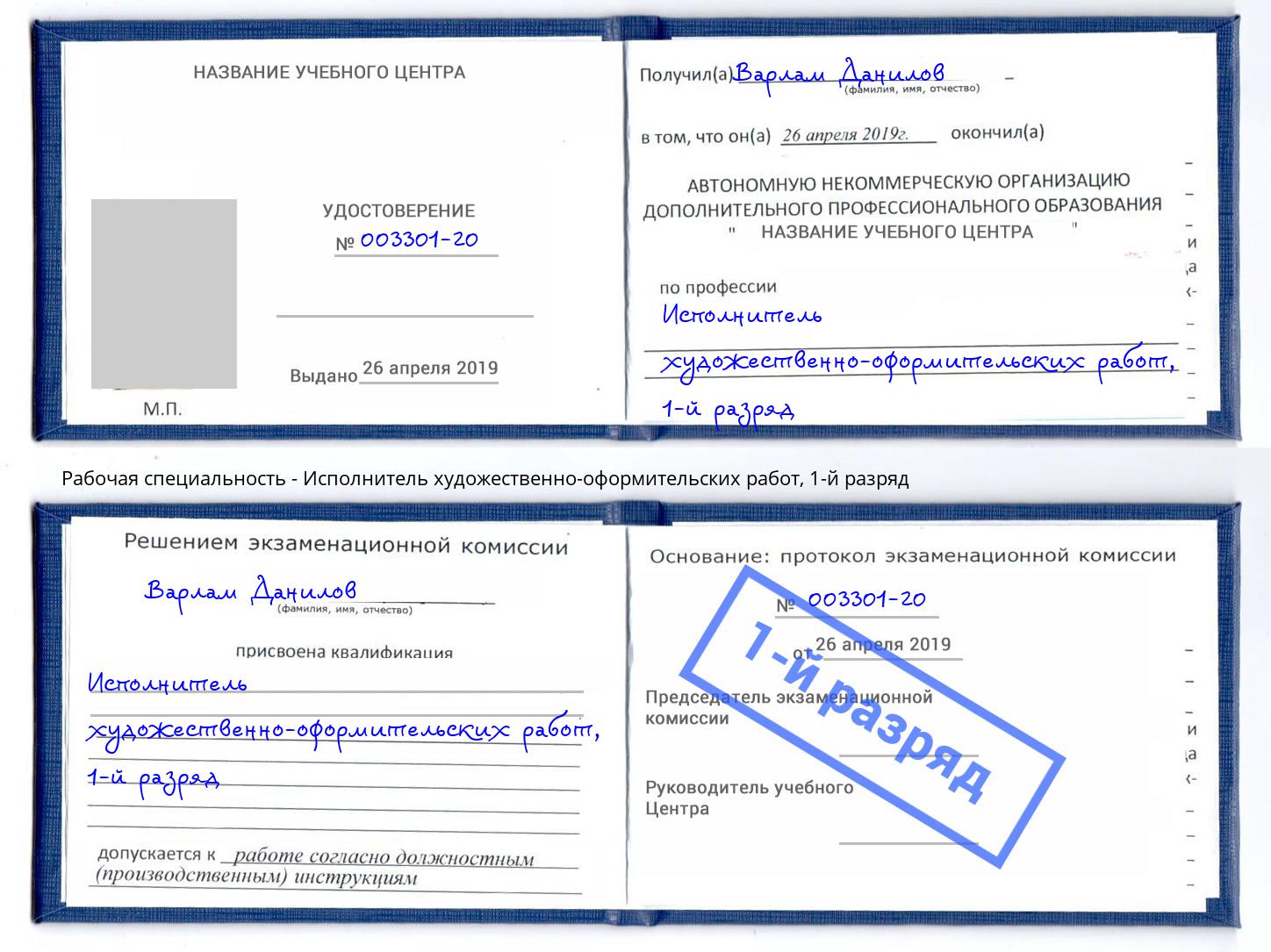 корочка 1-й разряд Исполнитель художественно-оформительских работ Пыть-Ях