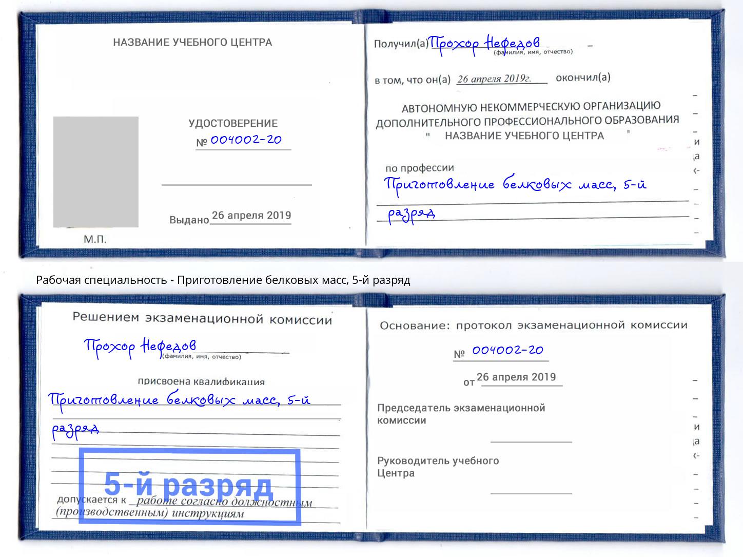 корочка 5-й разряд Приготовление белковых масс Пыть-Ях