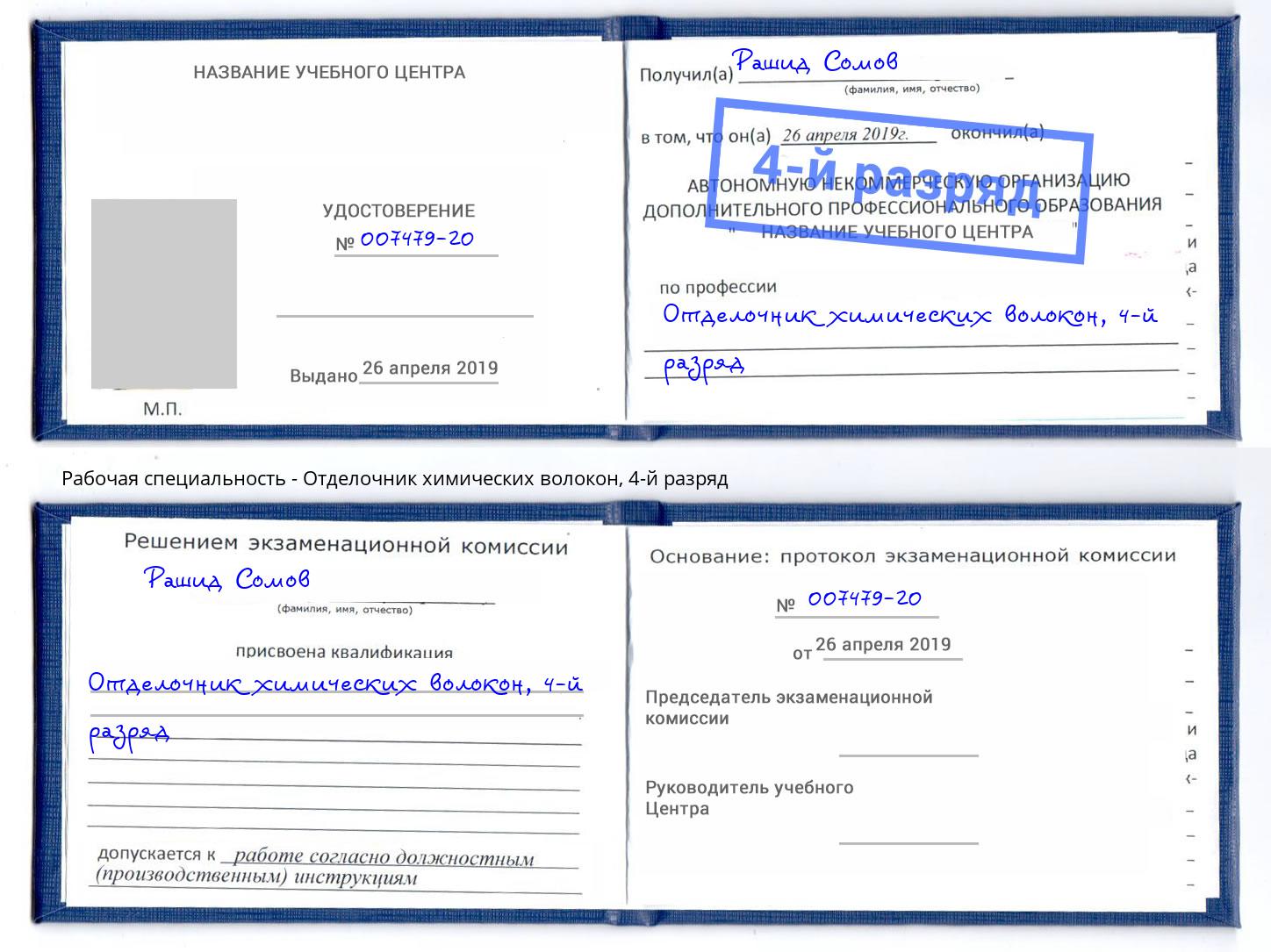 корочка 4-й разряд Отделочник химических волокон Пыть-Ях