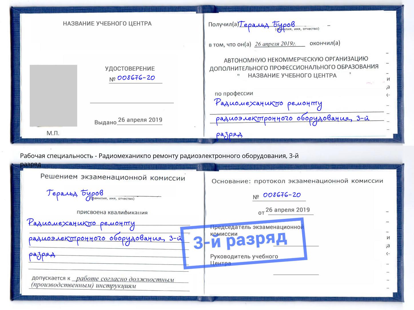 корочка 3-й разряд Радиомеханикпо ремонту радиоэлектронного оборудования Пыть-Ях
