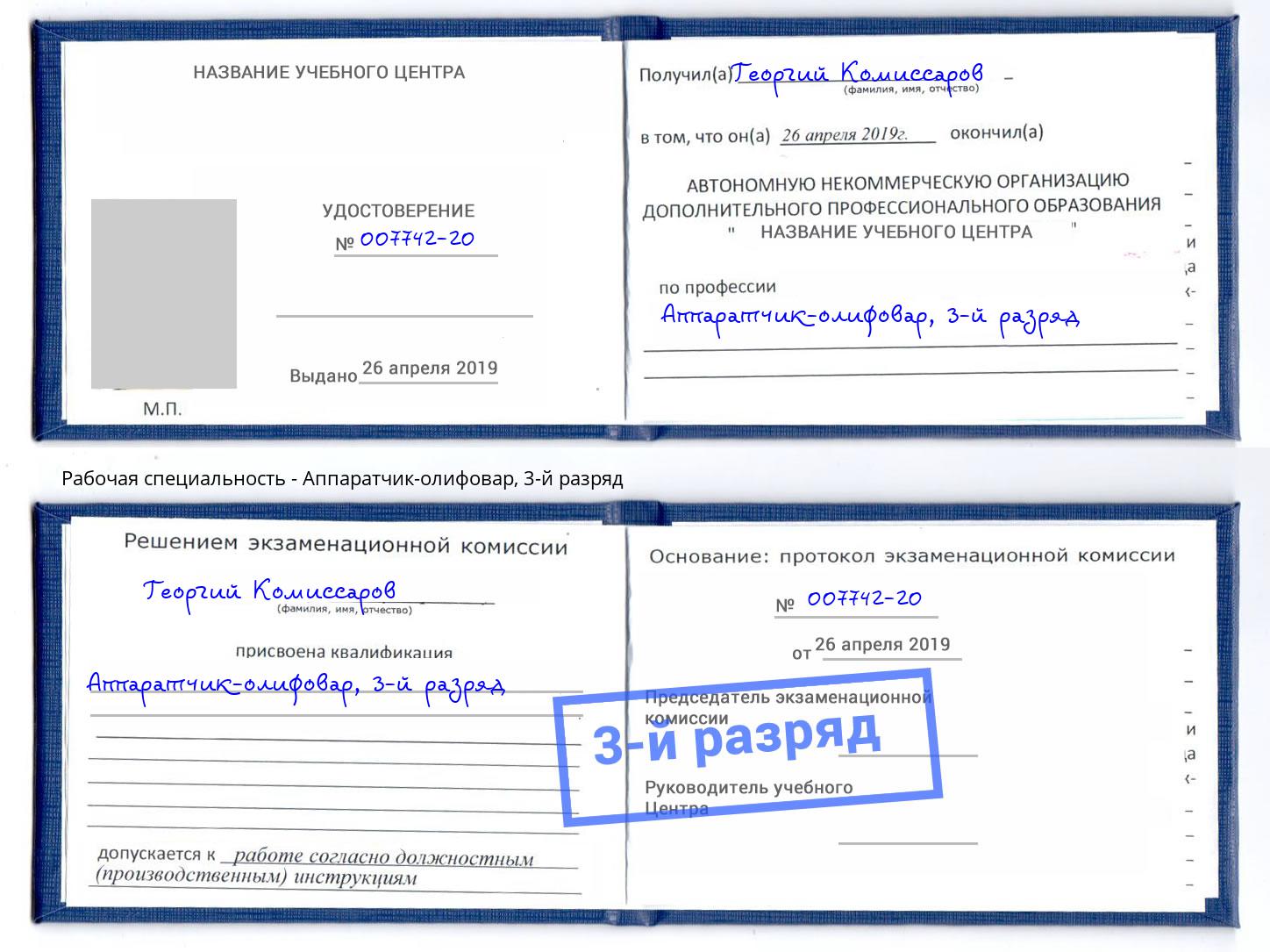 корочка 3-й разряд Аппаратчик-олифовар Пыть-Ях