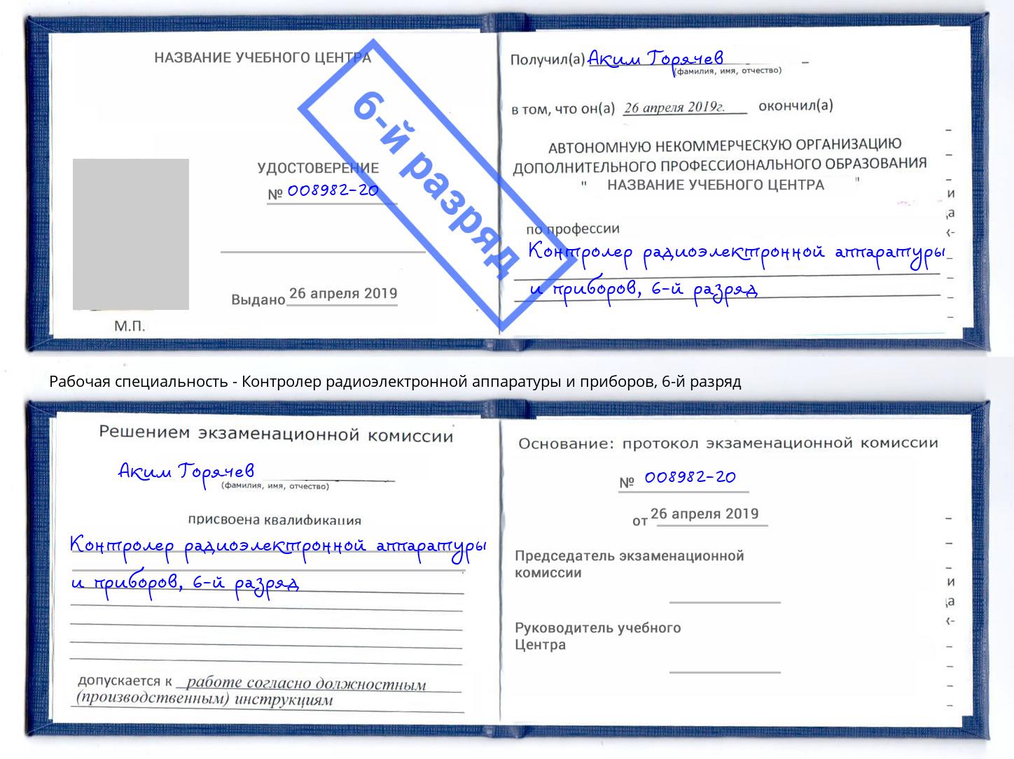 корочка 6-й разряд Контролер радиоэлектронной аппаратуры и приборов Пыть-Ях