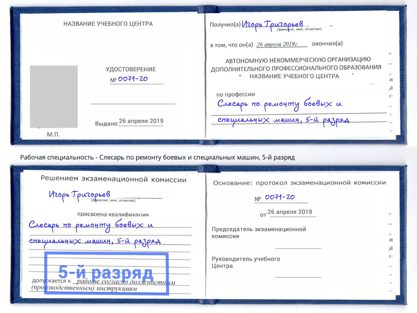 корочка 5-й разряд Слесарь по ремонту боевых и специальных машин Пыть-Ях