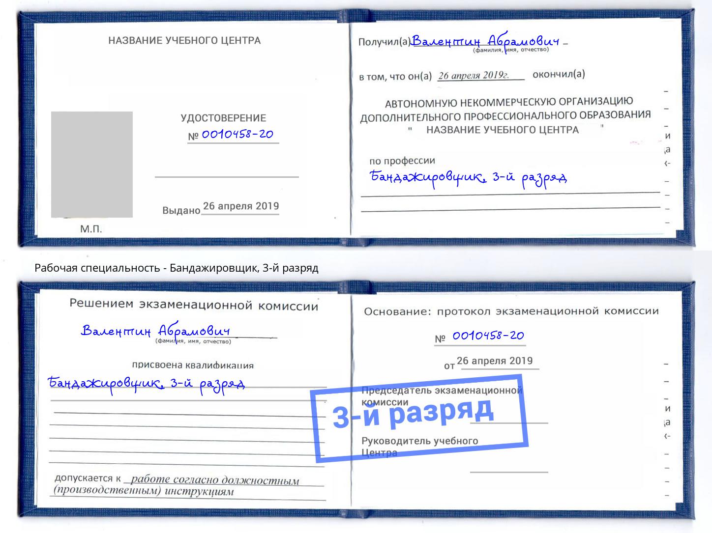 корочка 3-й разряд Бандажировщик Пыть-Ях