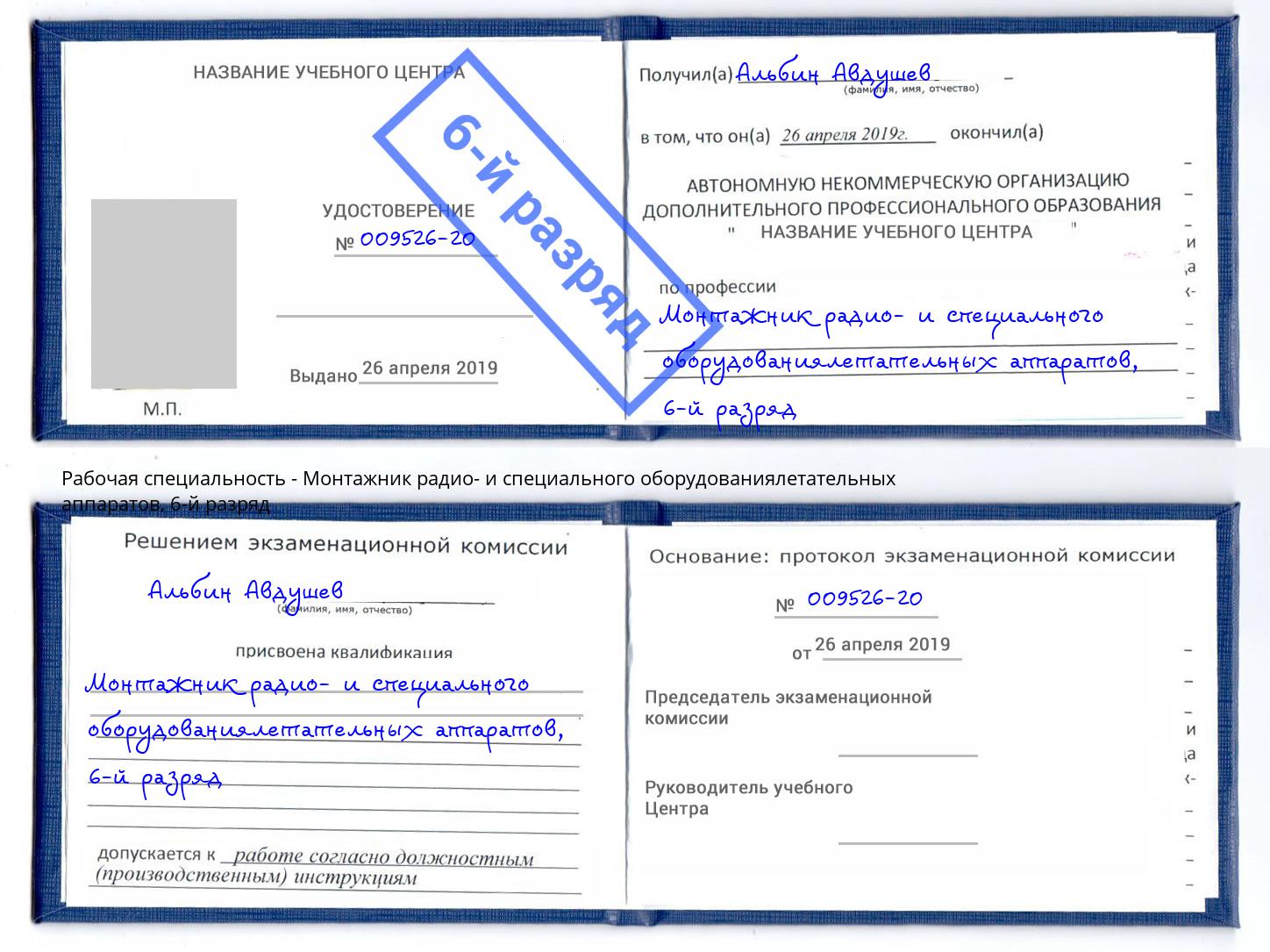 корочка 6-й разряд Монтажник радио- и специального оборудованиялетательных аппаратов Пыть-Ях