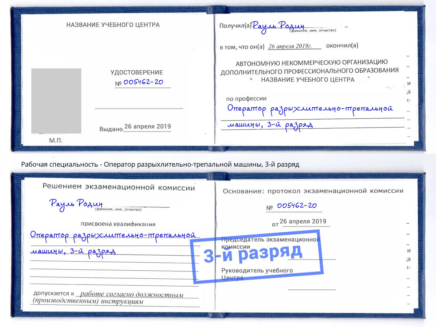 корочка 3-й разряд Оператор разрыхлительно-трепальной машины Пыть-Ях