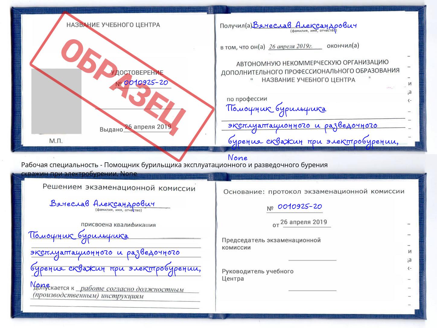 корочка None Помощник бурильщика эксплуатационного и разведочного бурения скважин при электробурении Пыть-Ях