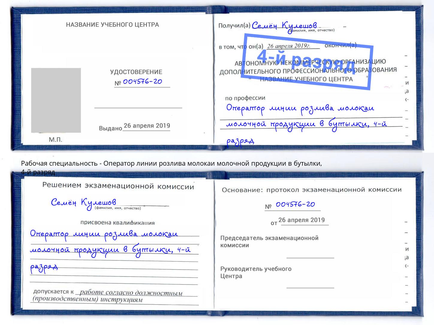 корочка 4-й разряд Оператор линии розлива молокаи молочной продукции в бутылки Пыть-Ях