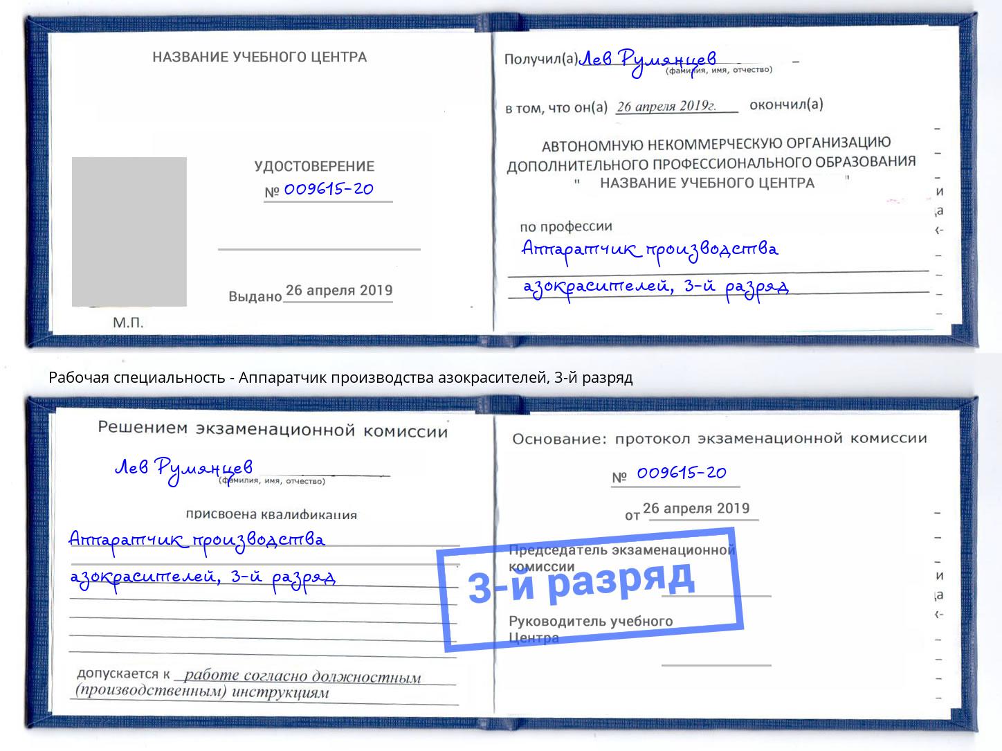 корочка 3-й разряд Аппаратчик производства азокрасителей Пыть-Ях