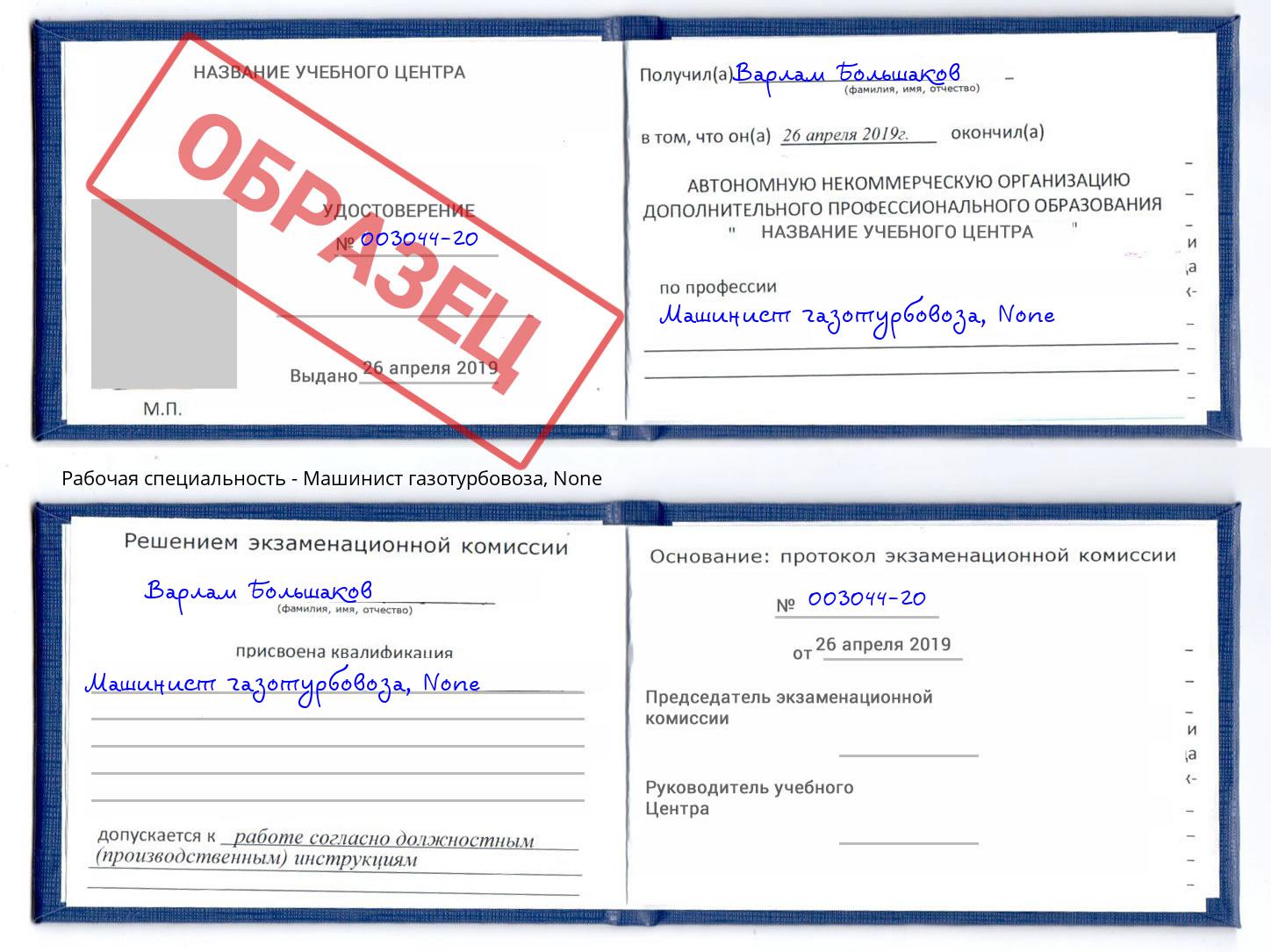 корочка None Машинист газотурбовоза Пыть-Ях