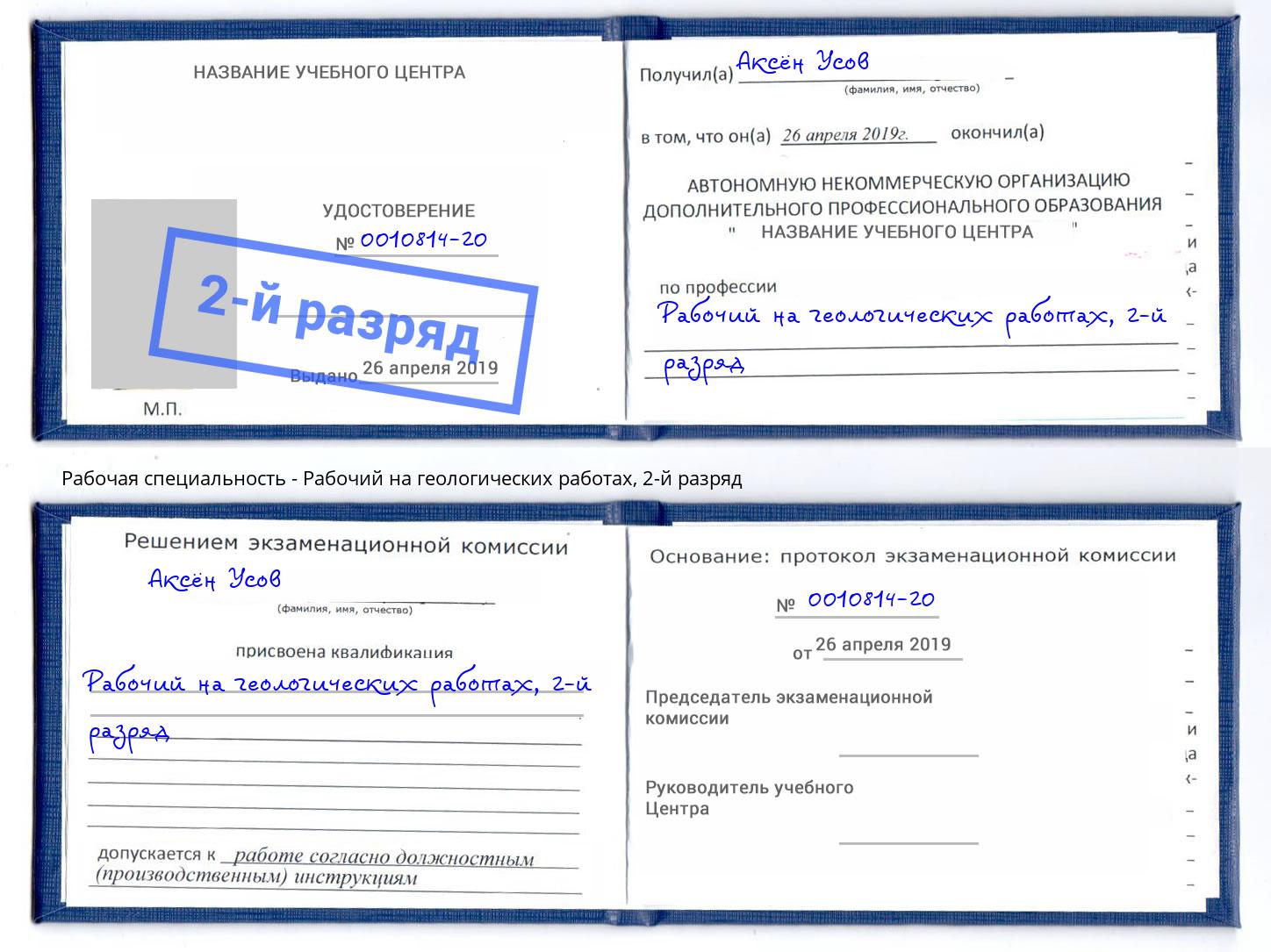 корочка 2-й разряд Рабочий на геологических работах Пыть-Ях