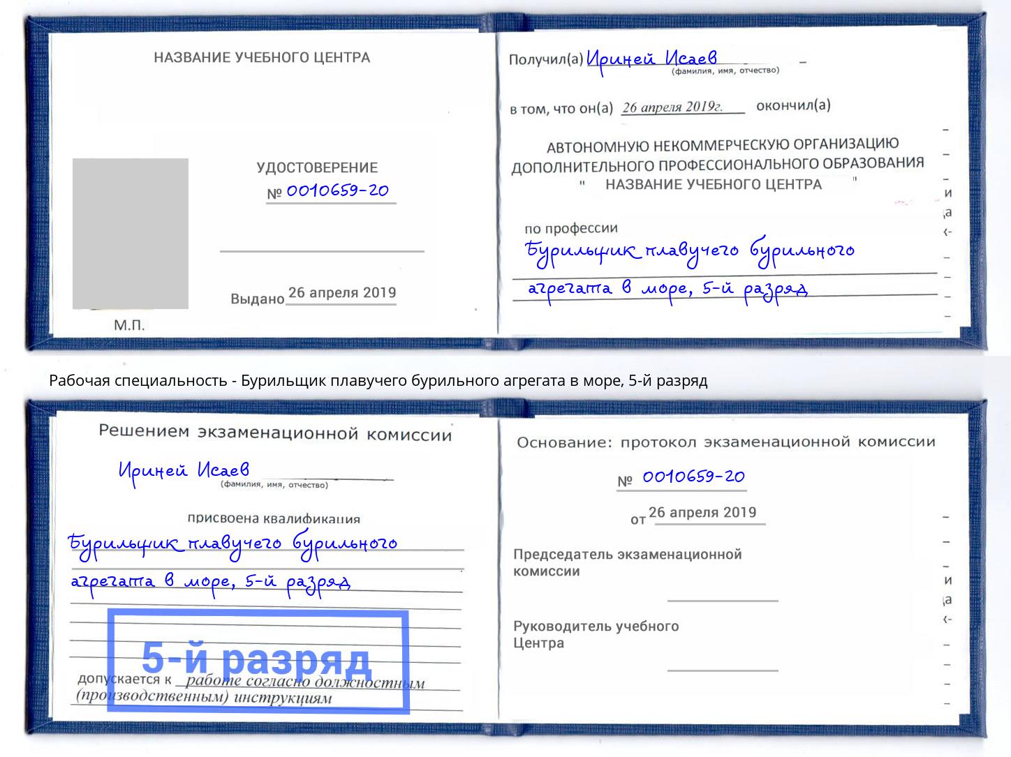 корочка 5-й разряд Бурильщик плавучего бурильного агрегата в море Пыть-Ях
