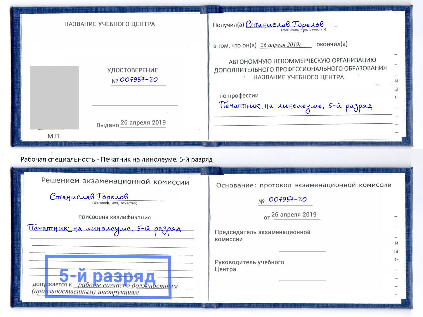 корочка 5-й разряд Печатник на линолеуме Пыть-Ях