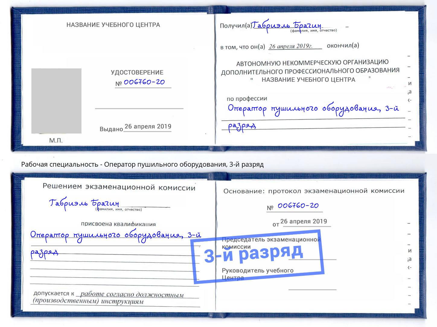 корочка 3-й разряд Оператор пушильного оборудования Пыть-Ях