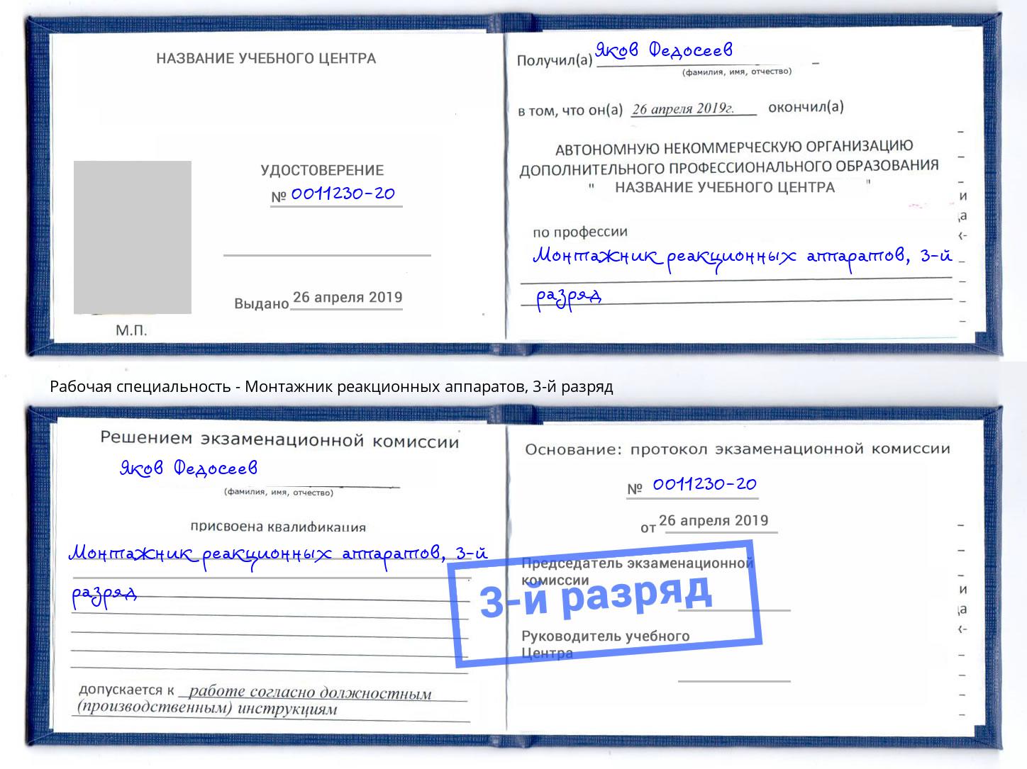 корочка 3-й разряд Монтажник реакционных аппаратов Пыть-Ях