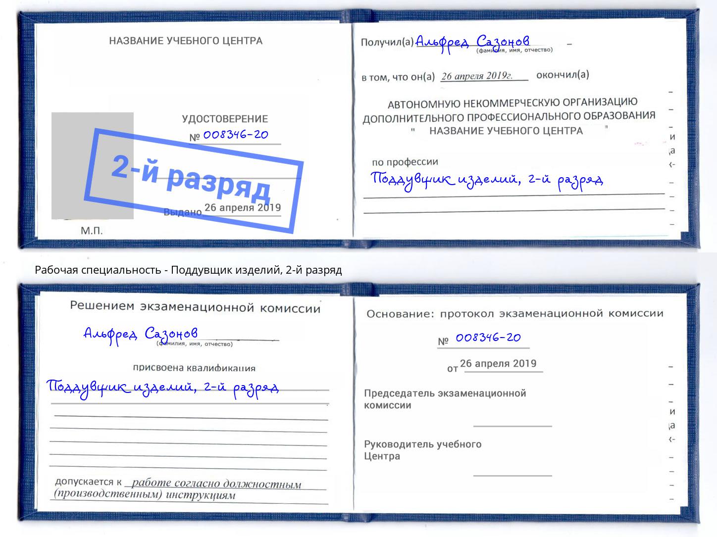 корочка 2-й разряд Поддувщик изделий Пыть-Ях