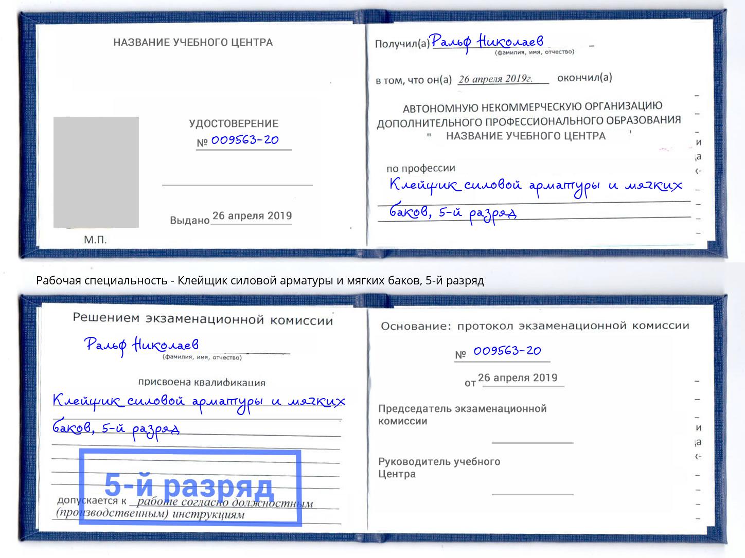 корочка 5-й разряд Клейщик силовой арматуры и мягких баков Пыть-Ях