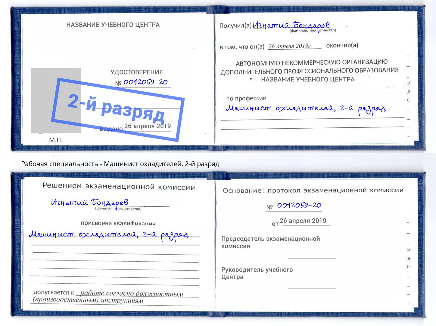 корочка 2-й разряд Машинист охладителей Пыть-Ях