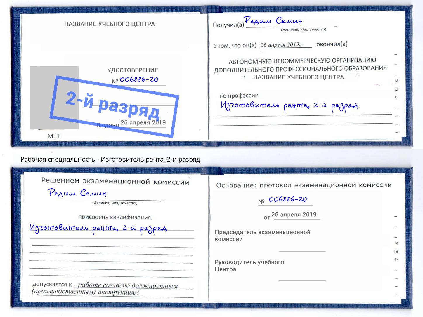 корочка 2-й разряд Изготовитель ранта Пыть-Ях