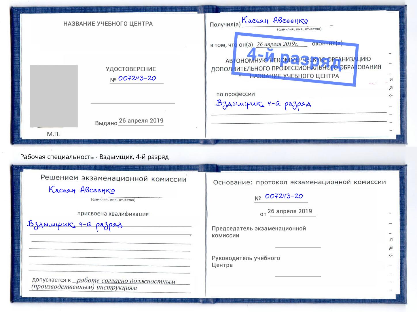 корочка 4-й разряд Вздымщик Пыть-Ях