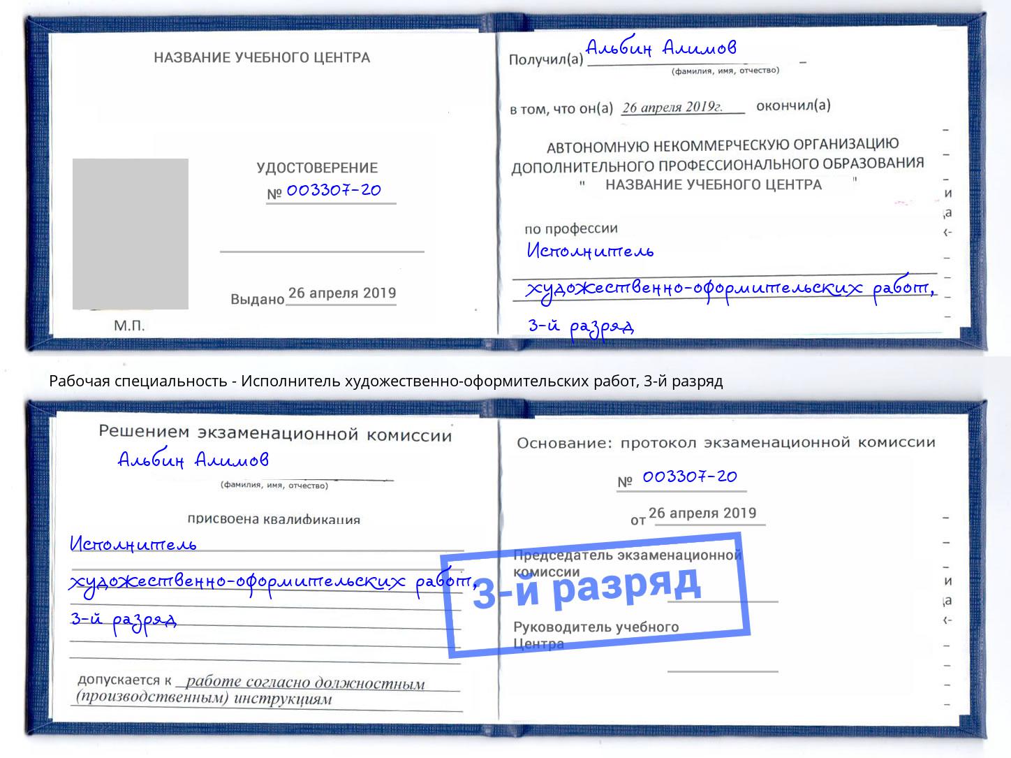 корочка 3-й разряд Исполнитель художественно-оформительских работ Пыть-Ях