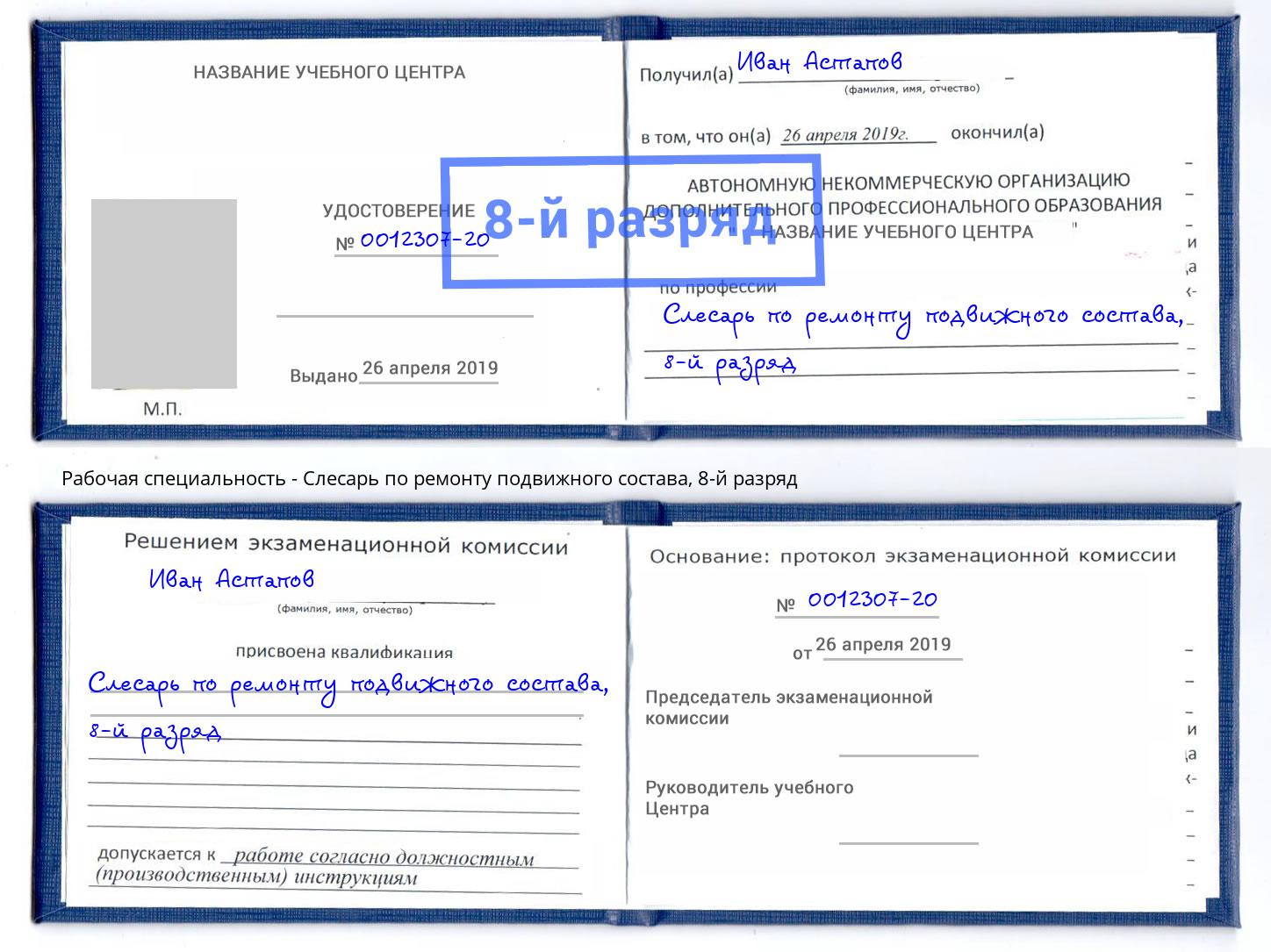 корочка 8-й разряд Слесарь по ремонту подвижного состава Пыть-Ях