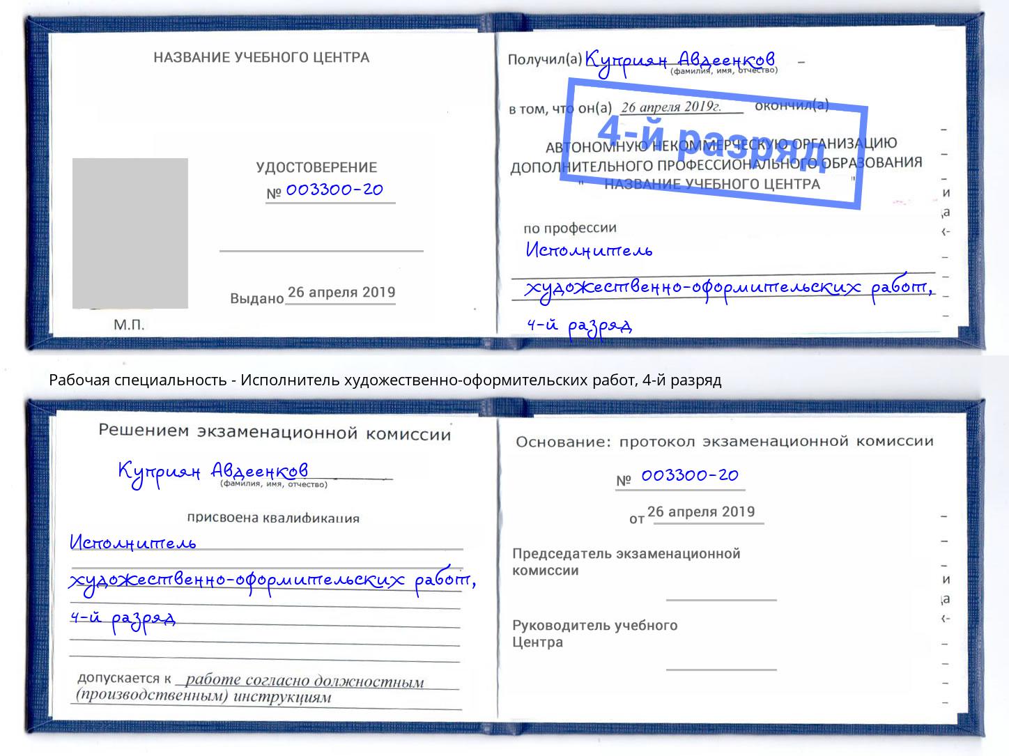 корочка 4-й разряд Исполнитель художественно-оформительских работ Пыть-Ях