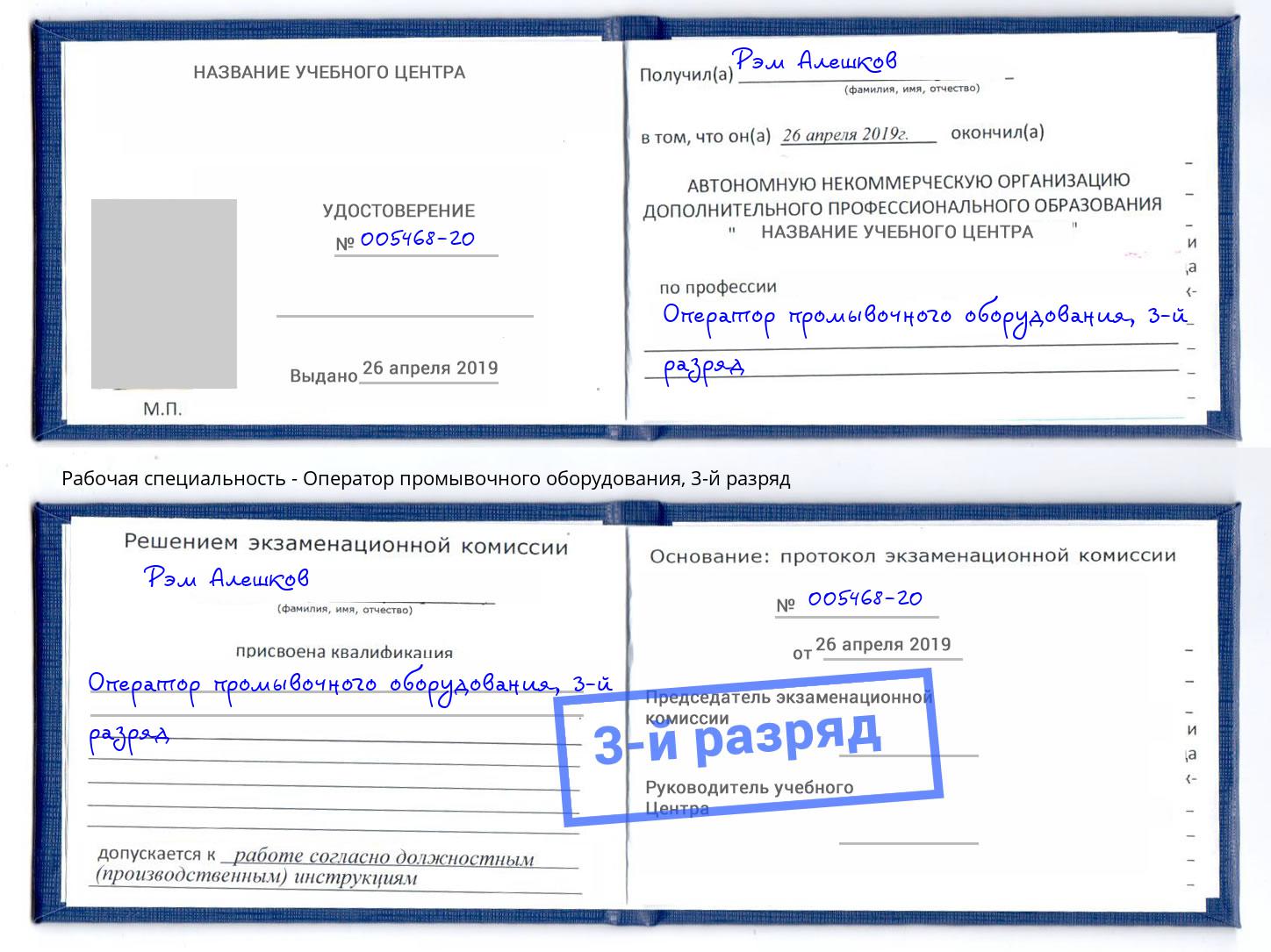 корочка 3-й разряд Оператор промывочного оборудования Пыть-Ях