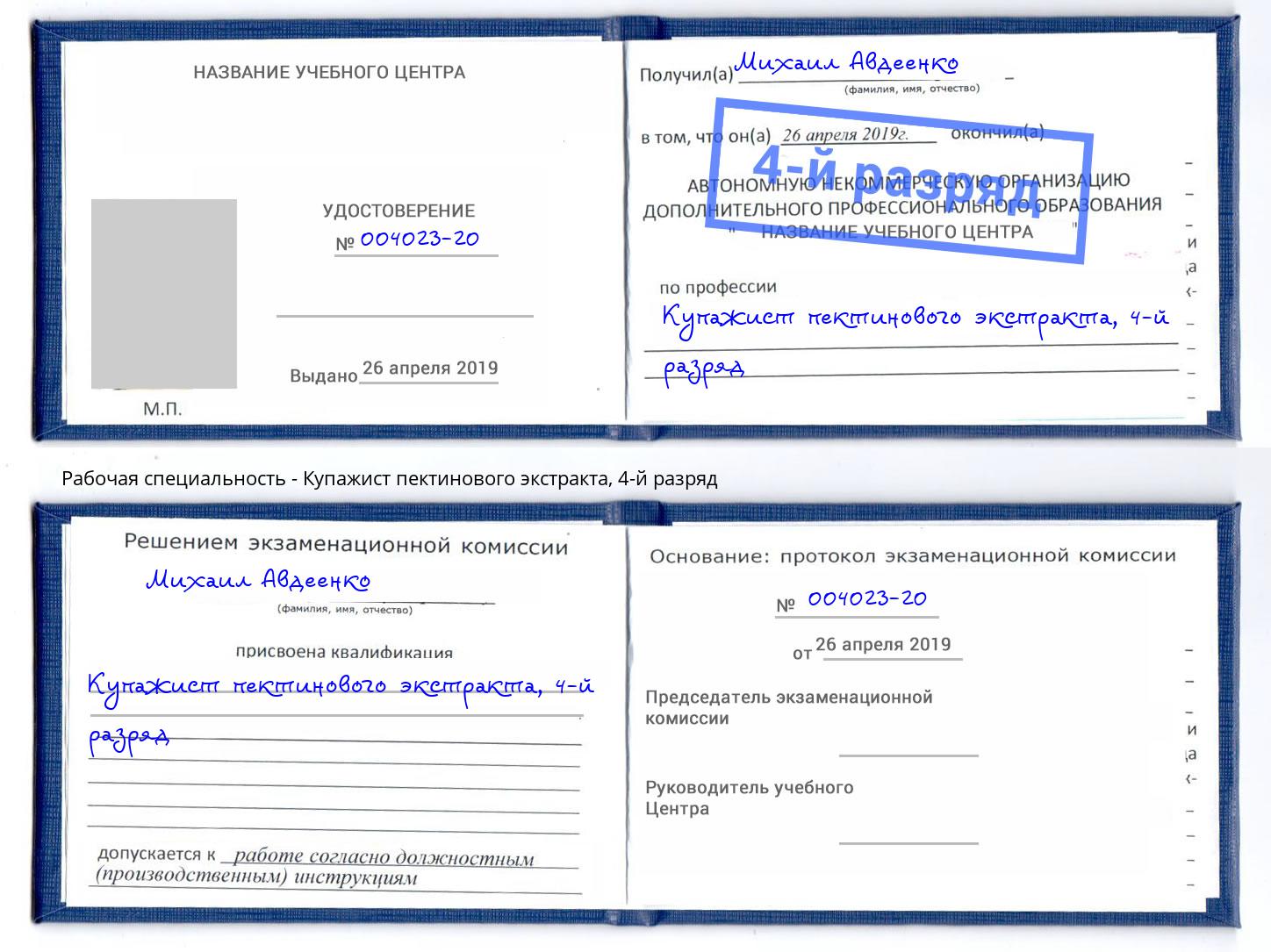 корочка 4-й разряд Купажист пектинового экстракта Пыть-Ях