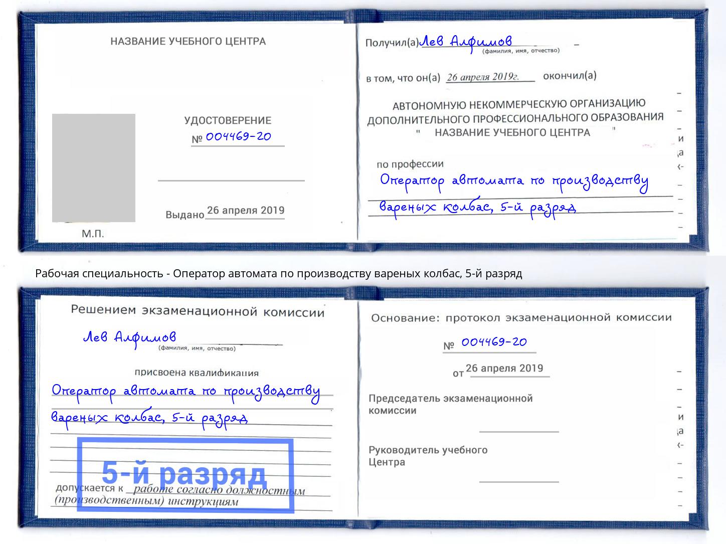 корочка 5-й разряд Оператор автомата по производству вареных колбас Пыть-Ях